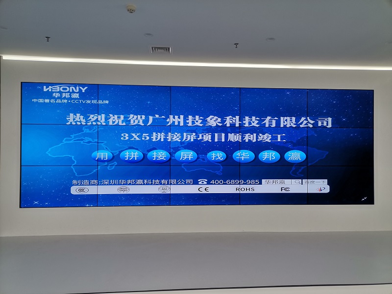 熱烈祝賀廣州技象科技有限公司液晶拼接屏項(xiàng)目順利竣工！
